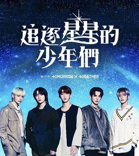[小說] 追逐星星的少年們封面