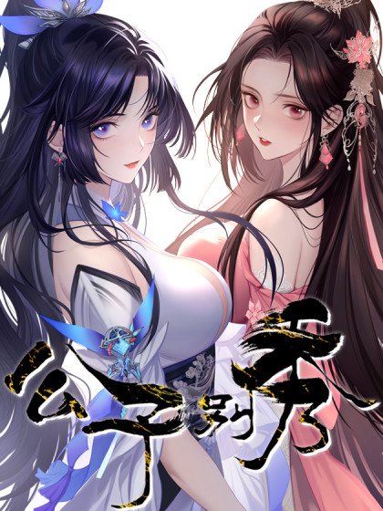 公子別秀封面